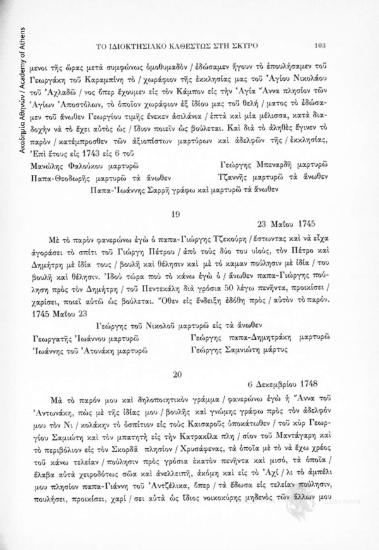 Αγοραπωλησία ακινήτου, 23 Μαΐου 1745, αριθ. εγγράφου 20