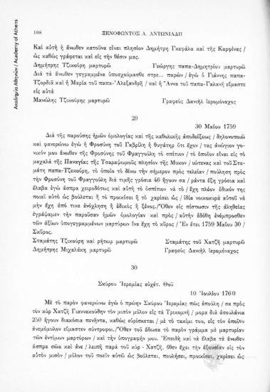 Αγοραπωλησία ακινήτου, 30 Μαΐου 1759,αριθ. εγγράφου 29