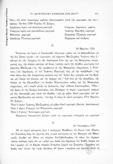 Διευθέτηση περιουσιακής διαφοράς, 20 Μαρτίου 1761, αριθ. εγγράφου 31