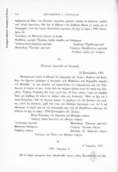 Αγοραπωλησία ακινήτου, 23 Σεπτεμβρίου 1783, αριθ. εγγράφου 33