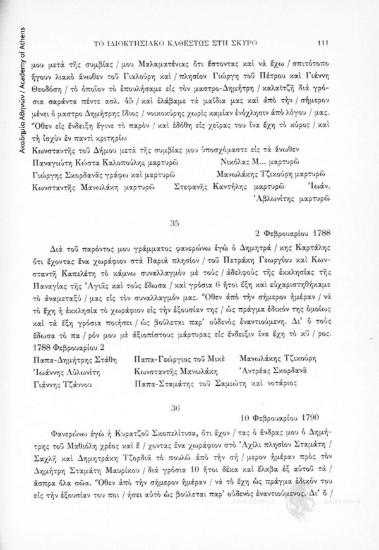 Ανταλλαγή ακινήτων, 2 Φεβρουαρίου 1788, αριθ. εγγράφου 35