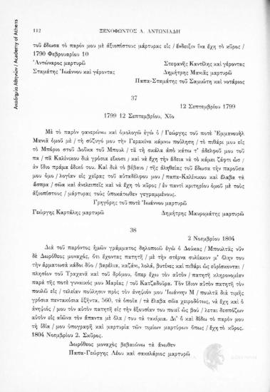 Αγοραπωλησία κινητού, 12 Σεπτεμβρίου 1799, αριθ. εγγράφου 37