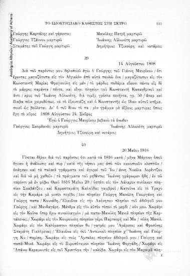 Καταγραφή ακινήτων, 20 Μαΐου 1816, αριθ. εγγράφου 40