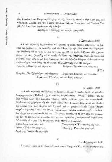 Αγοραπωλησία ακινήτου, 17 Μαΐου 1820, αριθ. εγγράφου 42