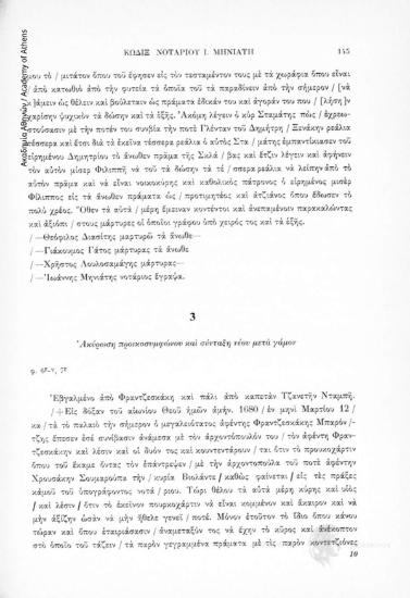 Ἀκύρωση προικοσυμφώνου καὶ σύνταξη νέου μετά γάμον, αριθ. εγγράφου 3