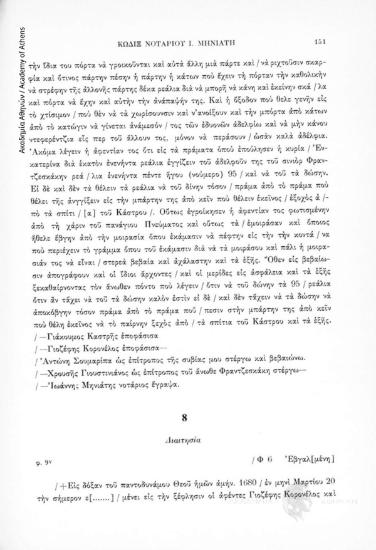 Διαιτησία, αριθ. εγγράφου 8