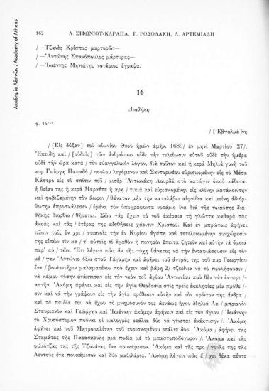 Διαθήκη, αριθ. εγγράφου 16