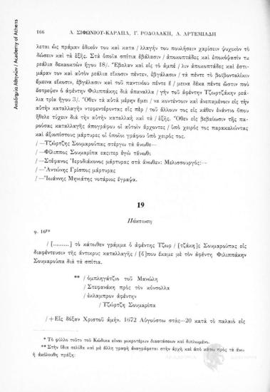 Πάκτωση, αριθ. εγγράφου 19