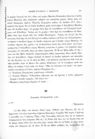 Διορισμός ἀντιπροσώπου κ.λπ., αριθ. εγγράφου 20
