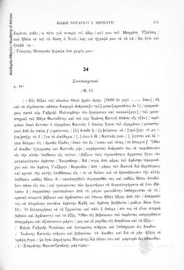 Συνυποσχετικό, αριθ. εγγράφου 24