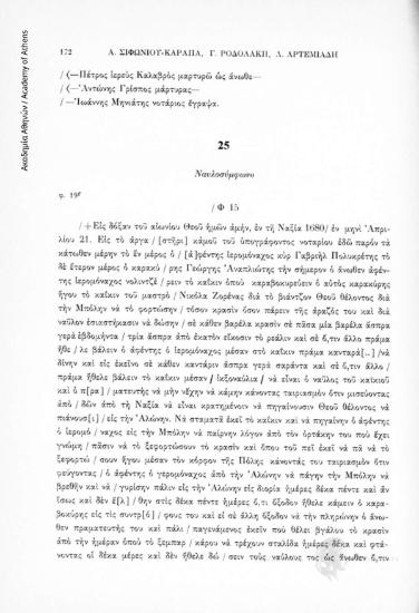 Ναυλοσύμφωνο, αριθ. εγγράφου 25