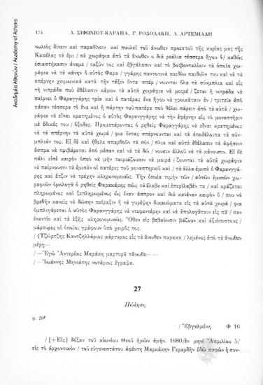 Πώληση, αριθ. εγγράφου 27