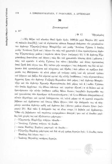Συνυποσχετικό, αριθ. εγγράφου 30