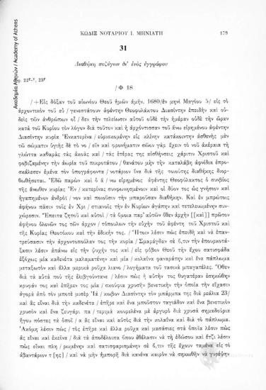 Διαθήκη συζύγων δι᾿ ἑνός ἐγγράφου, αριθ. εγγράφου 31