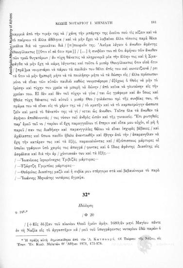 Πώληση, αριθ. εγγράφου 32