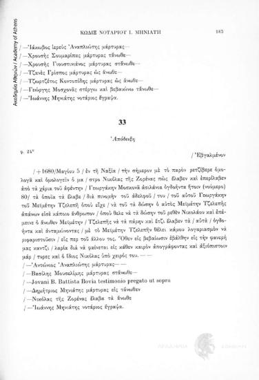 'Απόδειξη, αριθ. εγγράφου 33