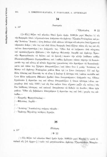 Διαιτησία, αριθ. εγγράφου 34
