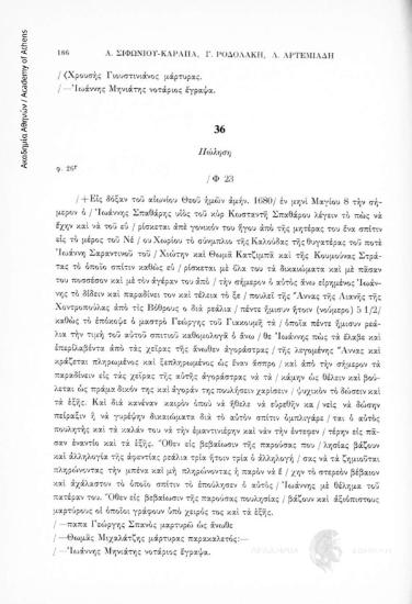 Πώληση. αριθ. εγγράφου 36