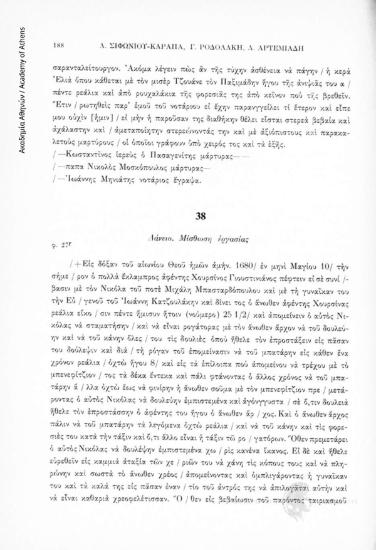 Δάνειο. Μίσθωση ἐργασίας, αριθ. εγγράφου 38