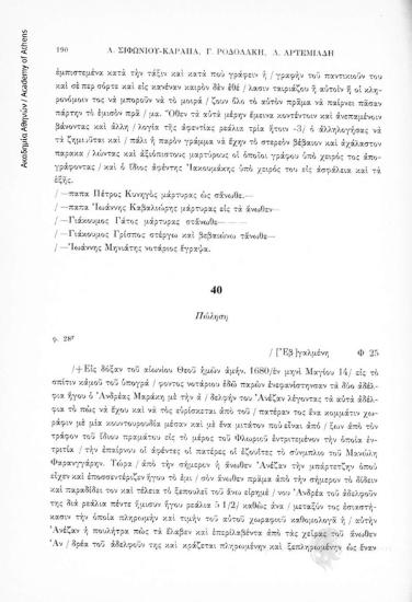 Πώληση, αριθ. εγγράφου 40
