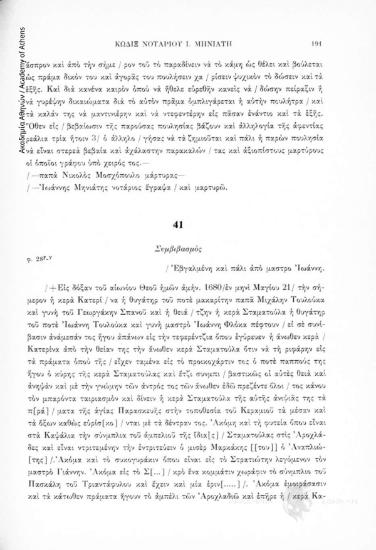 Συμβιβασμός, αριθ. εγγράφου 41