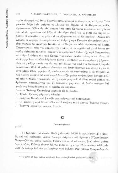 Συνυποσχετικό, αριθ. εγγράφου 42