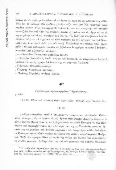 Τροποποίηση προικοσυμφώνου. Ἀγρανάπαυση, αριθ. εγγράφου 48