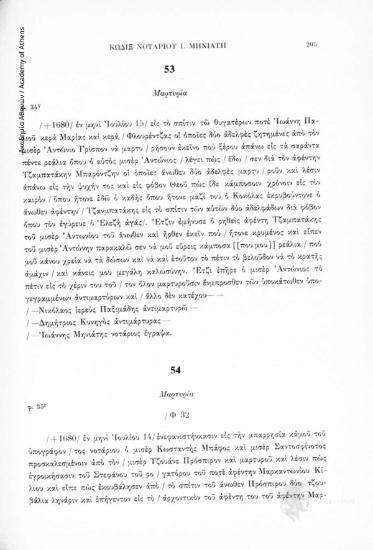 Μαρτυρία, αριθ. εγγράφου 53
