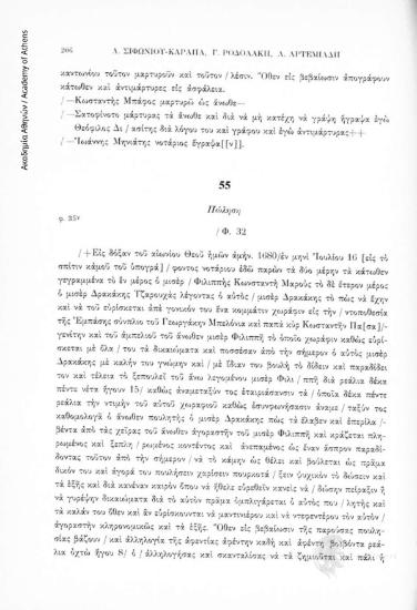 Πώληση, αριθ. εγγράφου 55