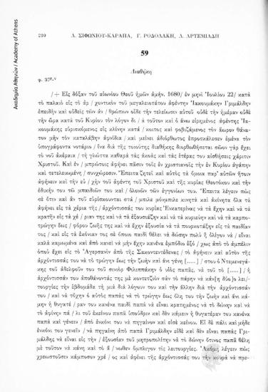 Διαθήκη, αριθ. εγγράφου 59