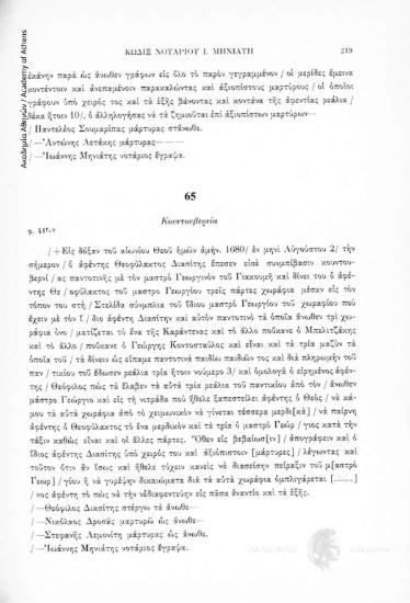 Κουντουβερνία, αριθ. εγγράφου 65