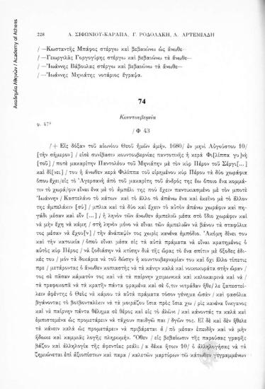 Κουντουβερνία, αριθ. εγγράφου 74