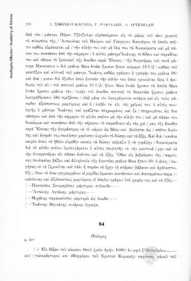 Πώληση, αριθ. εγγράφου 84