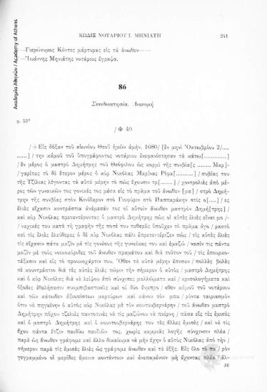 Συνιδιοκτησία. Διανομή, αριθ. εγγράφου 86