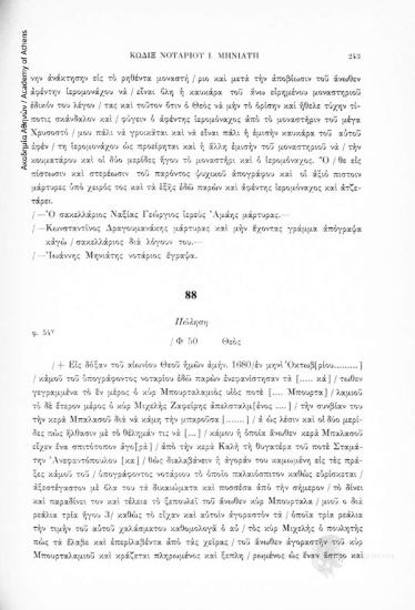 Πώληση, αριθ. εγγράφου 88