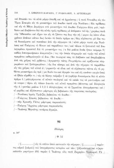 Πώληση, αριθ. εγγράφου 91