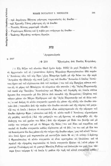 Ἀγοραπωλησία, αριθ. εγγράφου 372