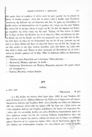 Διαθήκη, αριθ. εγγράφου 377