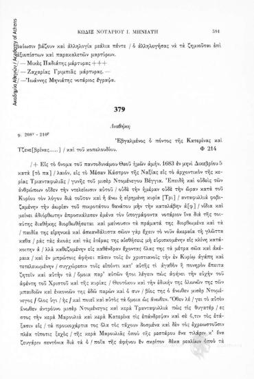 Διαθήκη, αριθ. εγγράφου 379