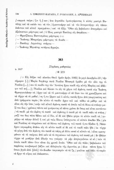 Σύμβαση μαθητείας, αριθ. εγγράφου 383