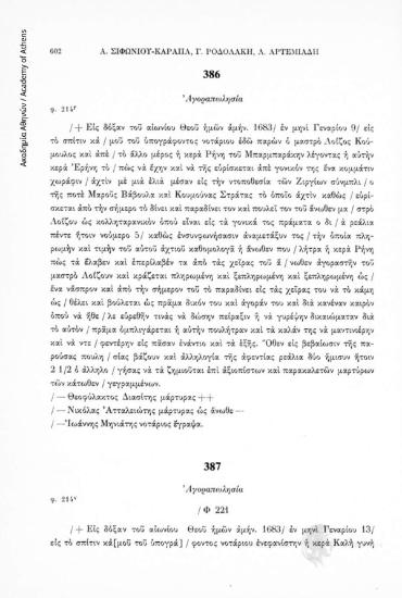 Ἀγοραπωλησία, αριθ. εγγράφου 386