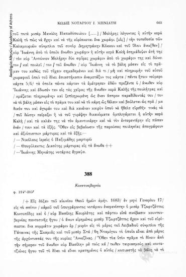 Κουντουβερνία, αριθ. εγγράφου 388