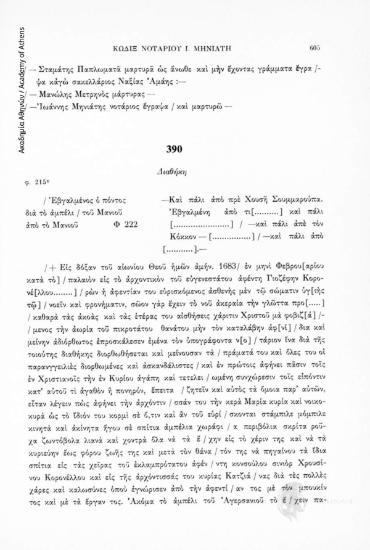Διαθήκη, αριθ. εγγράφου 390