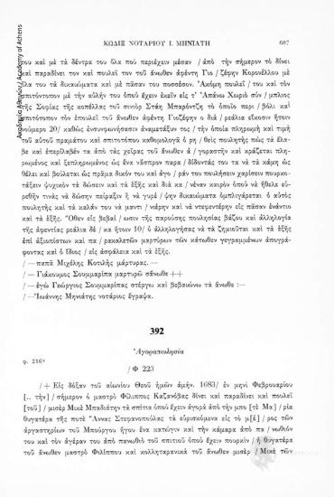 Ἀγοραπωλησία, αριθ. εγγράφου 392