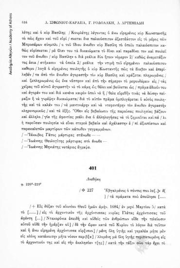 Διαθήκη, αριθ. εγγράφου 401