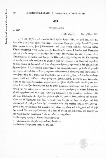 Ἀγοραπωλησία, αριθ. εγγράφου 403