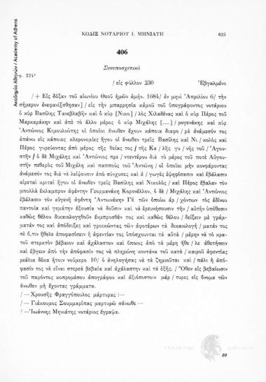 Συνυποσχετικό, αριθ. εγγράφου 406