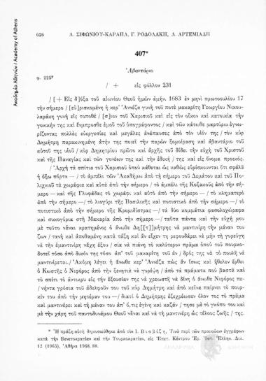 Ἀβαντάριο, αριθ. εγγράφου 407
