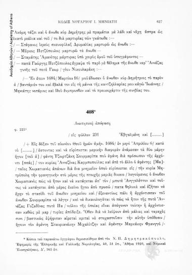 Διαιτητική ἀπόφαση, αριθ. εγγράφου 408