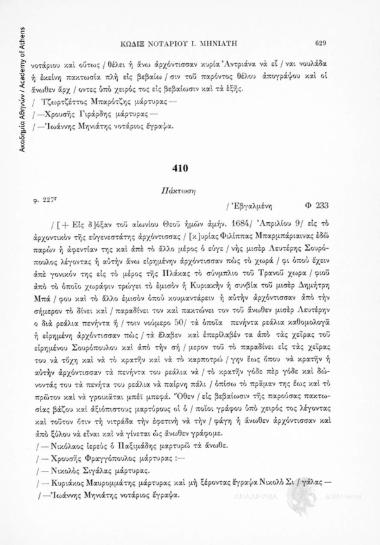 Πάκτωση, αριθ. εγγράφου 410